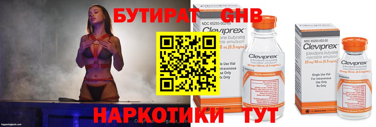 БУТИРАТ 1.4BDO Новочебоксарск