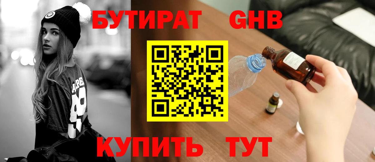 Новочебоксарск  Бутират оксибутират  Вход с VPN 