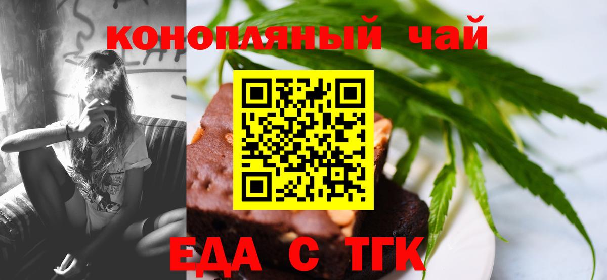 Новочебоксарск  Печенье с ТГК конопля  Вход с VPN 