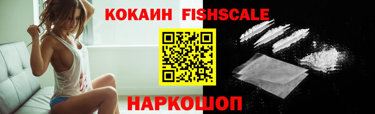 COCAIN 98%  COCAIN Fish Scale  Новочебоксарск  КОКАИН  Вход с VPN 