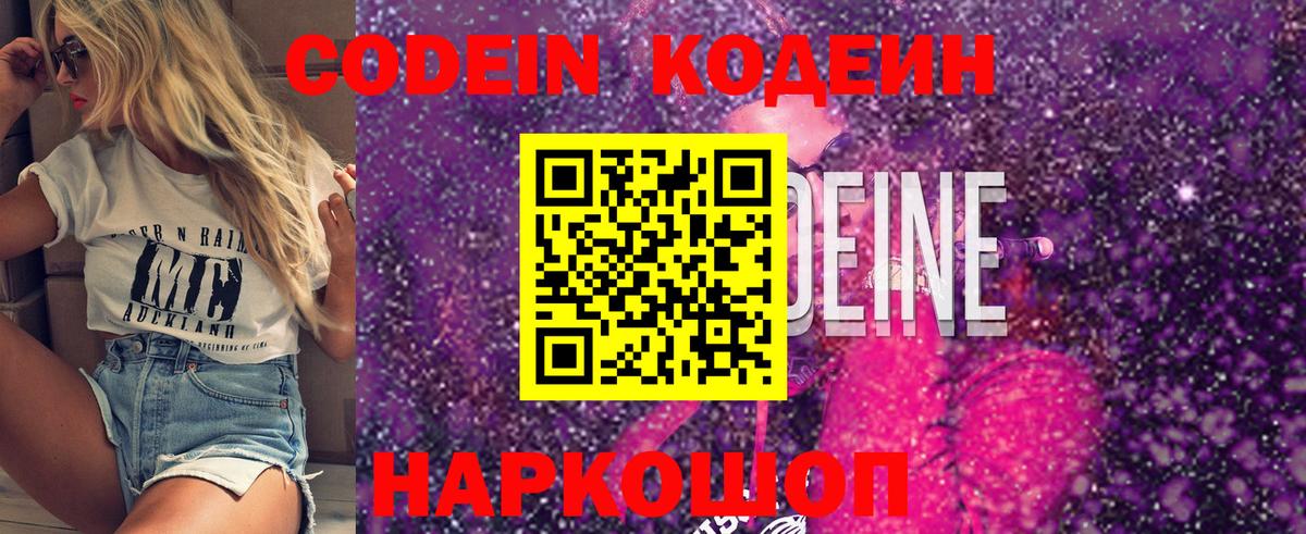 Codein напиток Lean (лин)  Codein напиток Lean (лин)  Новочебоксарск  Вход с VPN 